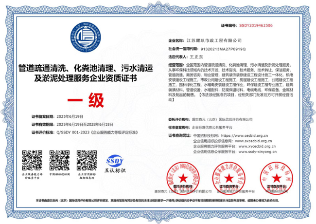 万年企业资质证书